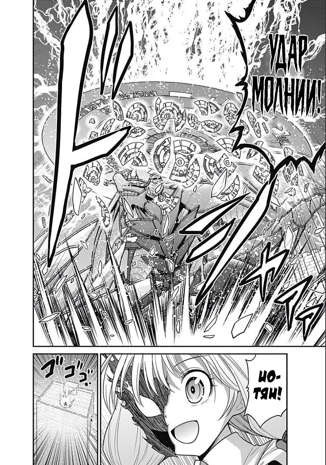 Манга Главный приз лотереи: Несравненный гарем - Глава 34 Страница 2