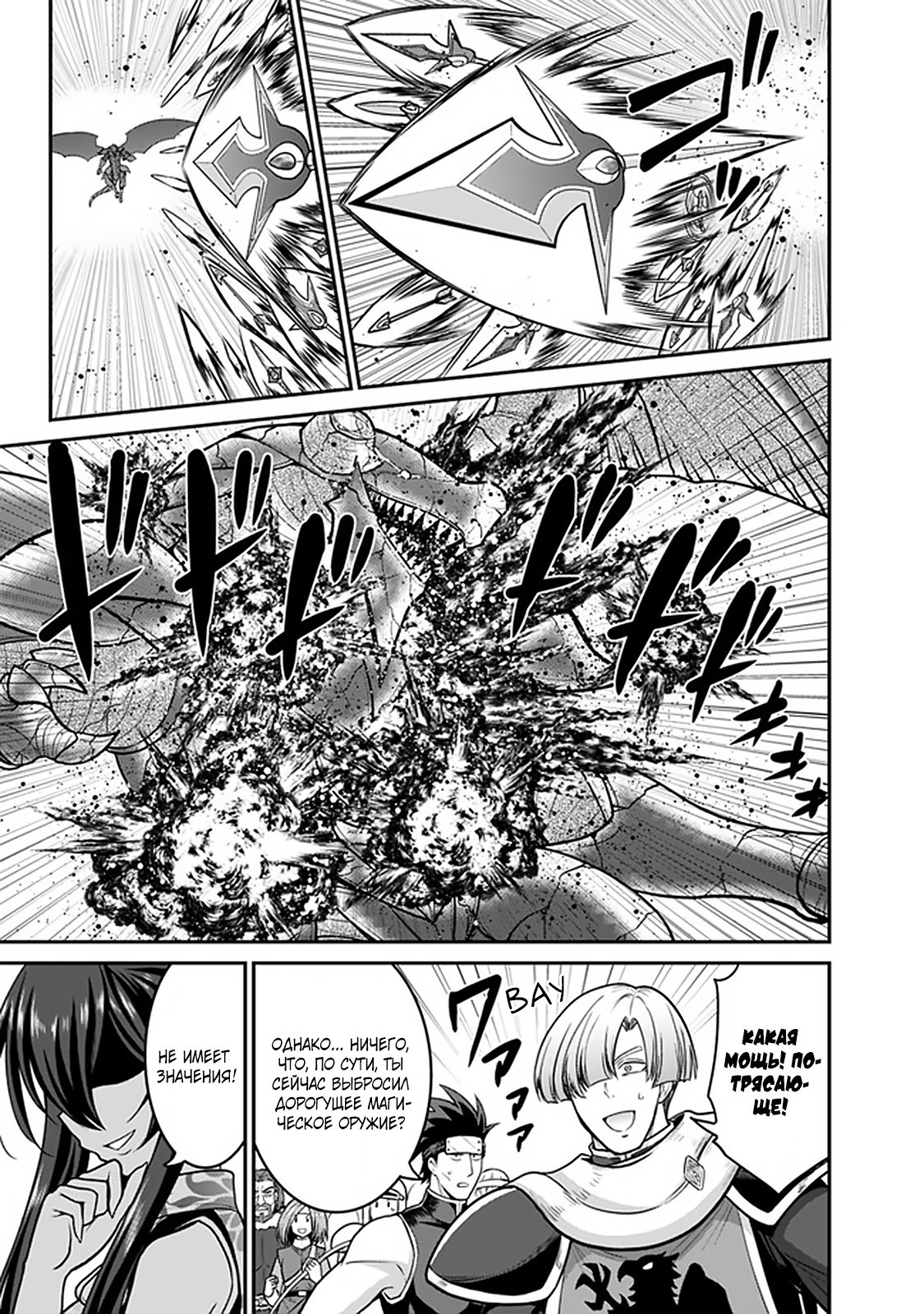 Манга Главный приз лотереи: Несравненный гарем - Глава 35 Страница 3