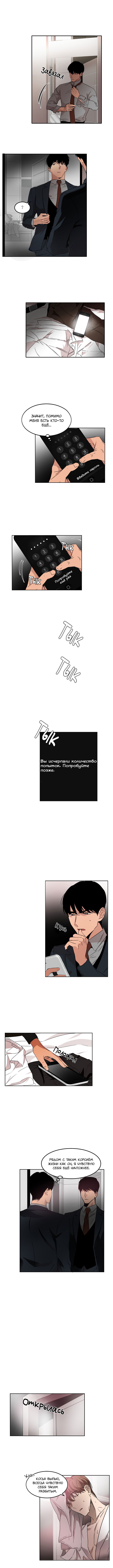 Манга Отлично сработано - Глава 6 Страница 6