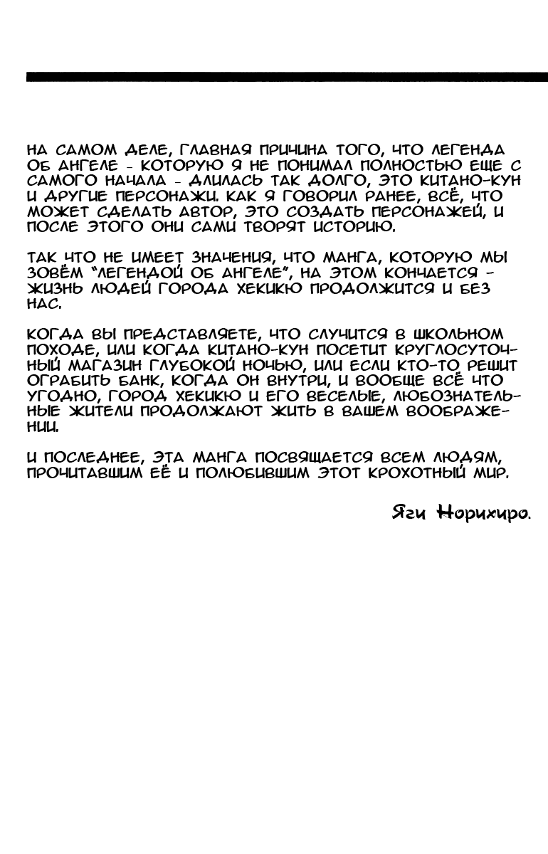 Манга Легенда об ангеле - Глава 84 Страница 36