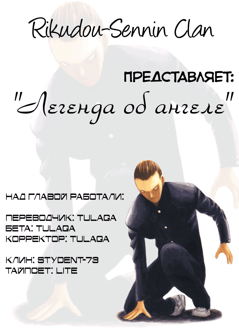 Манга Легенда об ангеле - Глава 80 Страница 32