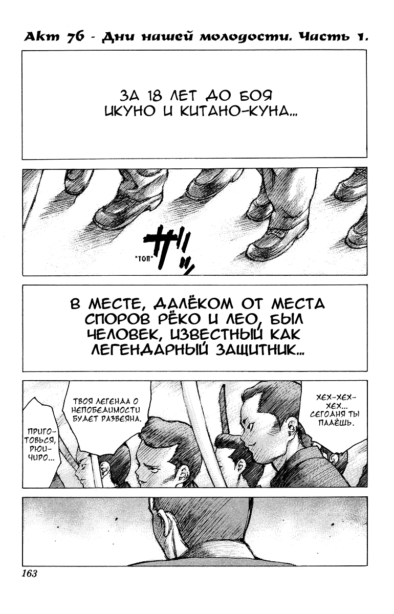 Манга Легенда об ангеле - Глава 76 Страница 1