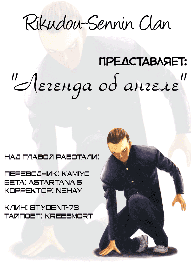Манга Легенда об ангеле - Глава 76 Страница 32