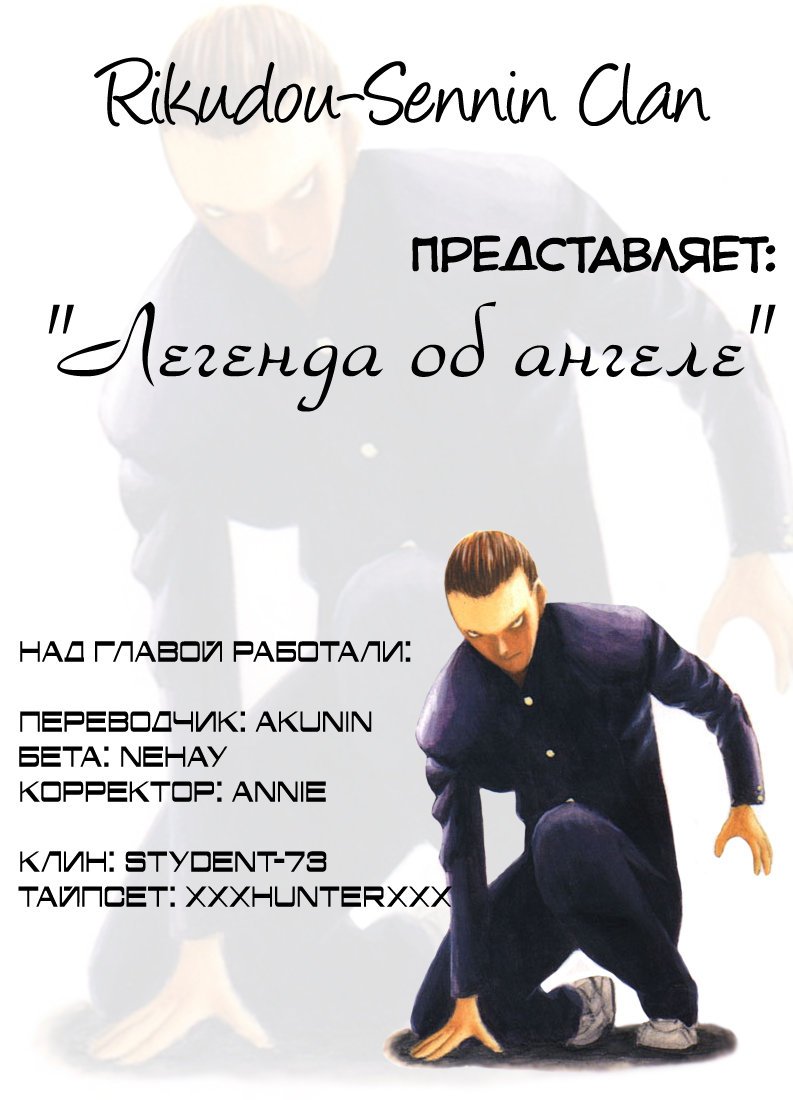Манга Легенда об ангеле - Глава 73 Страница 32