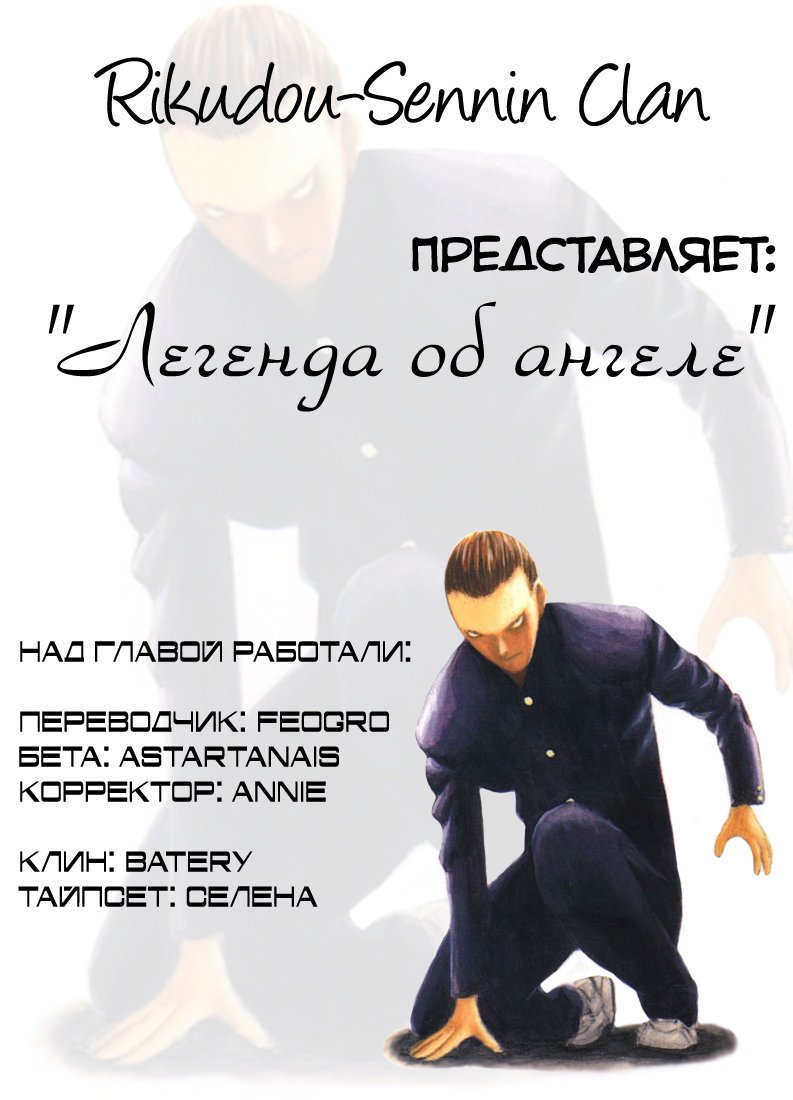 Манга Легенда об ангеле - Глава 70 Страница 1