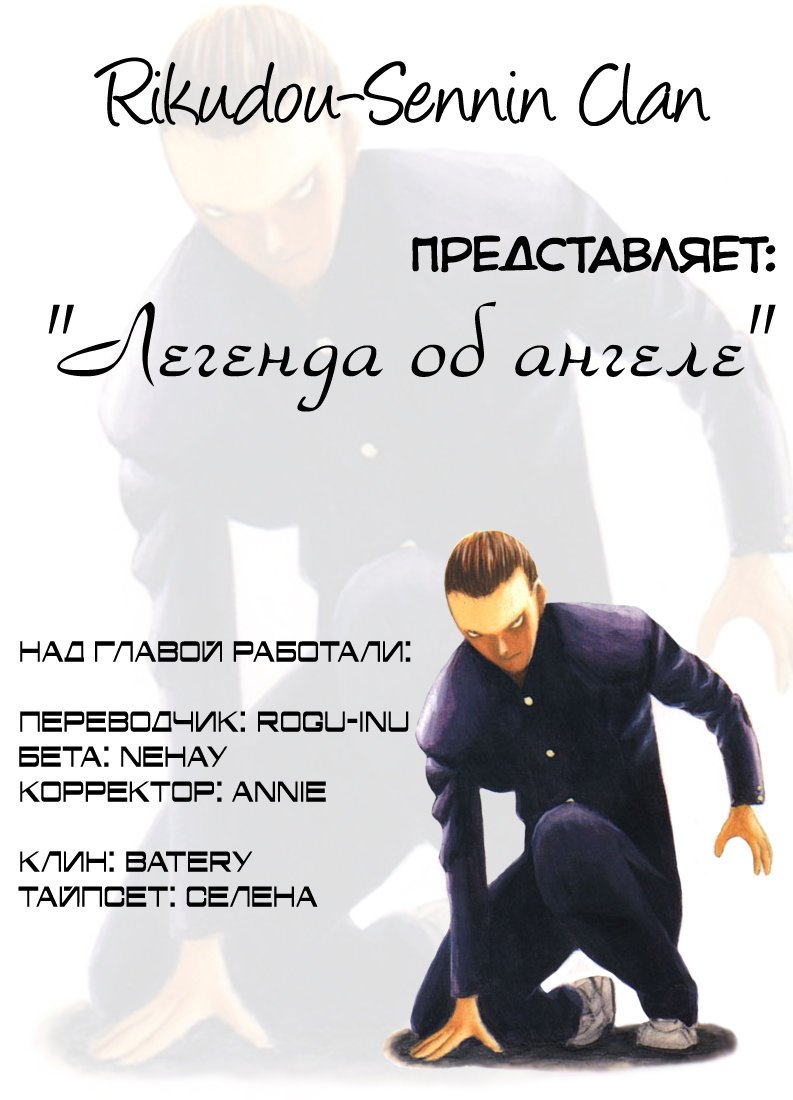 Манга Легенда об ангеле - Глава 66 Страница 1
