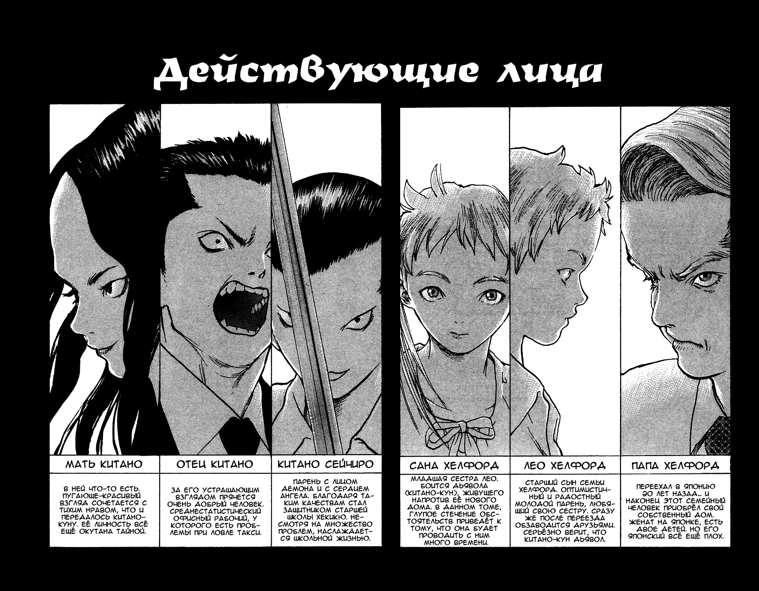 Манга Легенда об ангеле - Глава 65 Страница 8