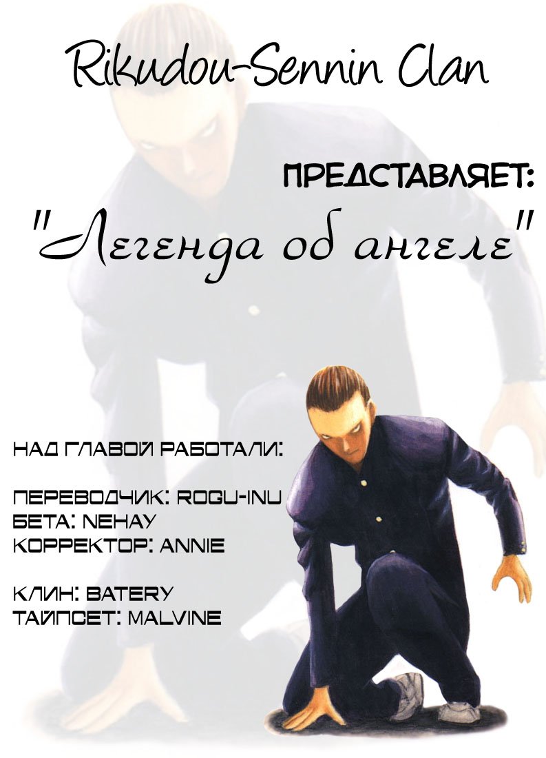 Манга Легенда об ангеле - Глава 64 Страница 1
