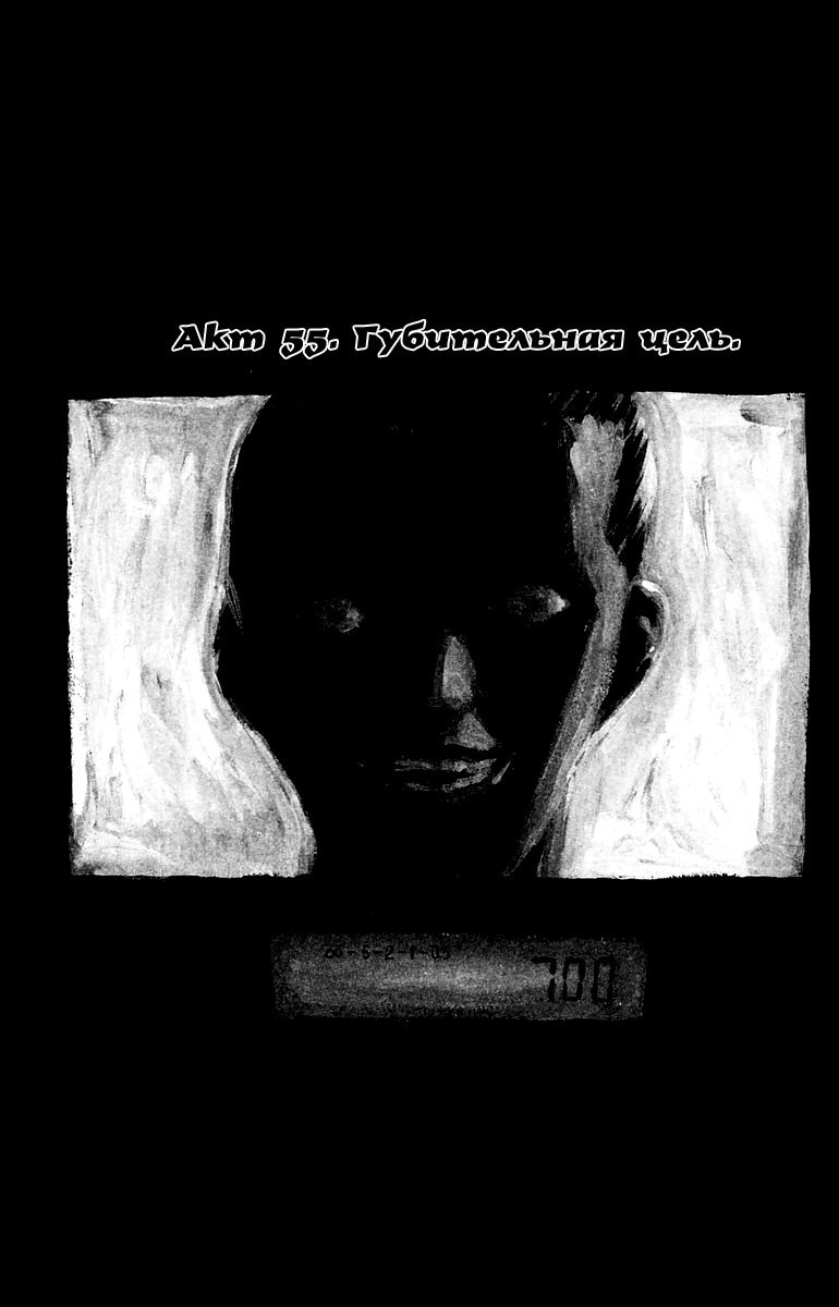 Манга Легенда об ангеле - Глава 55 Страница 1