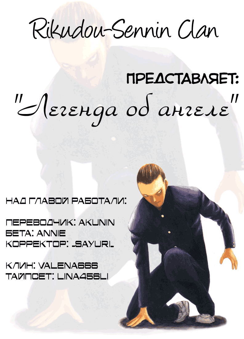 Манга Легенда об ангеле - Глава 46 Страница 1