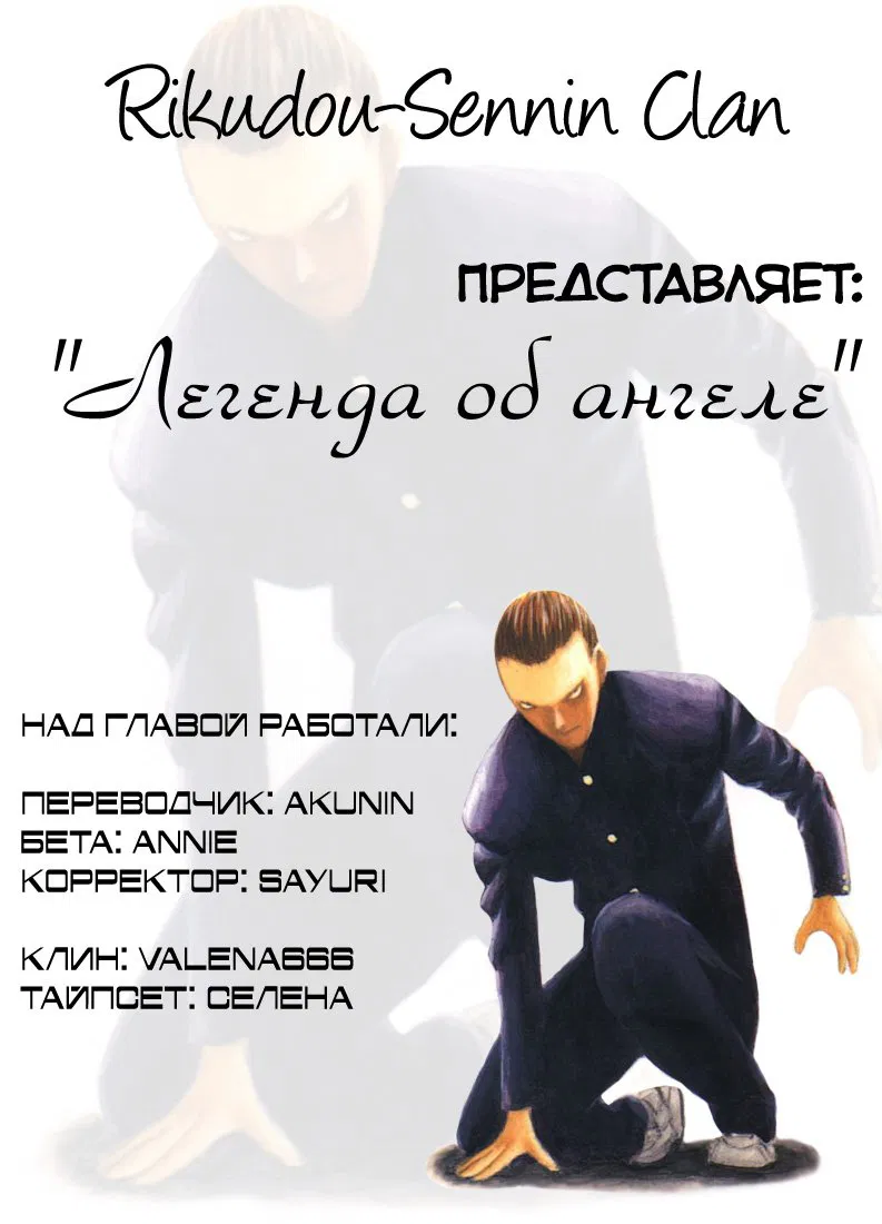 Манга Легенда об ангеле - Глава 42 Страница 1
