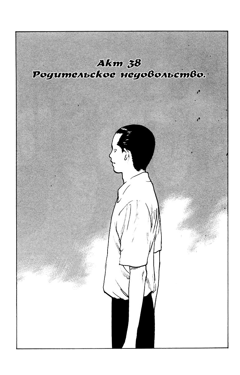 Манга Легенда об ангеле - Глава 38 Страница 2