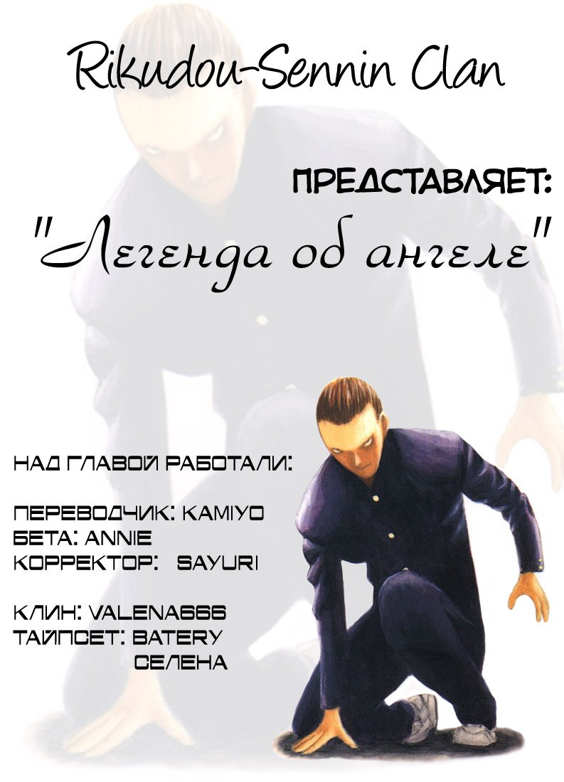 Манга Легенда об ангеле - Глава 36 Страница 1