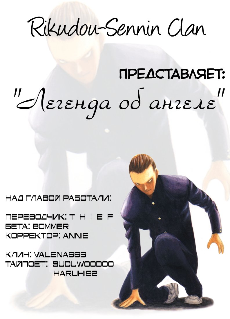 Манга Легенда об ангеле - Глава 35 Страница 32