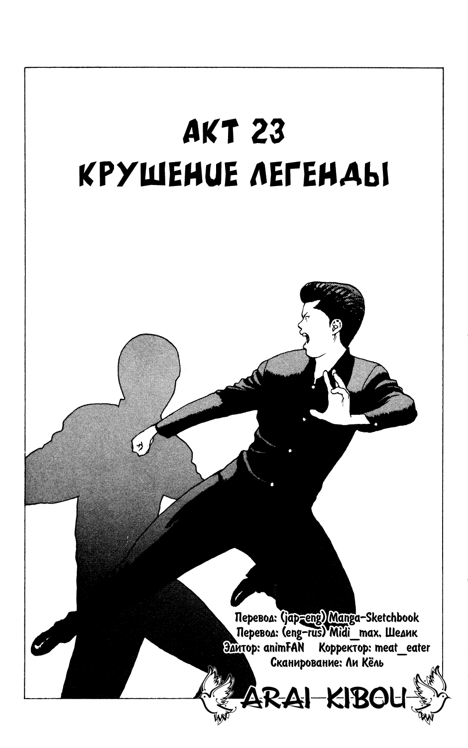Манга Легенда об ангеле - Глава 23 Страница 1