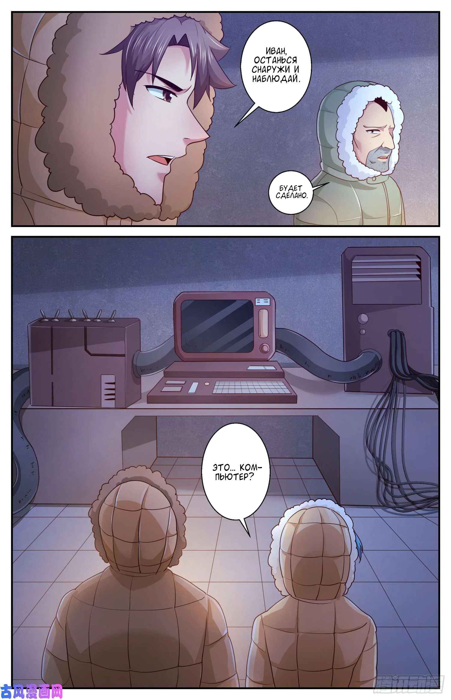 Манга У меня есть особняк в постапокалиптическом мире. - Глава 419 Страница 12