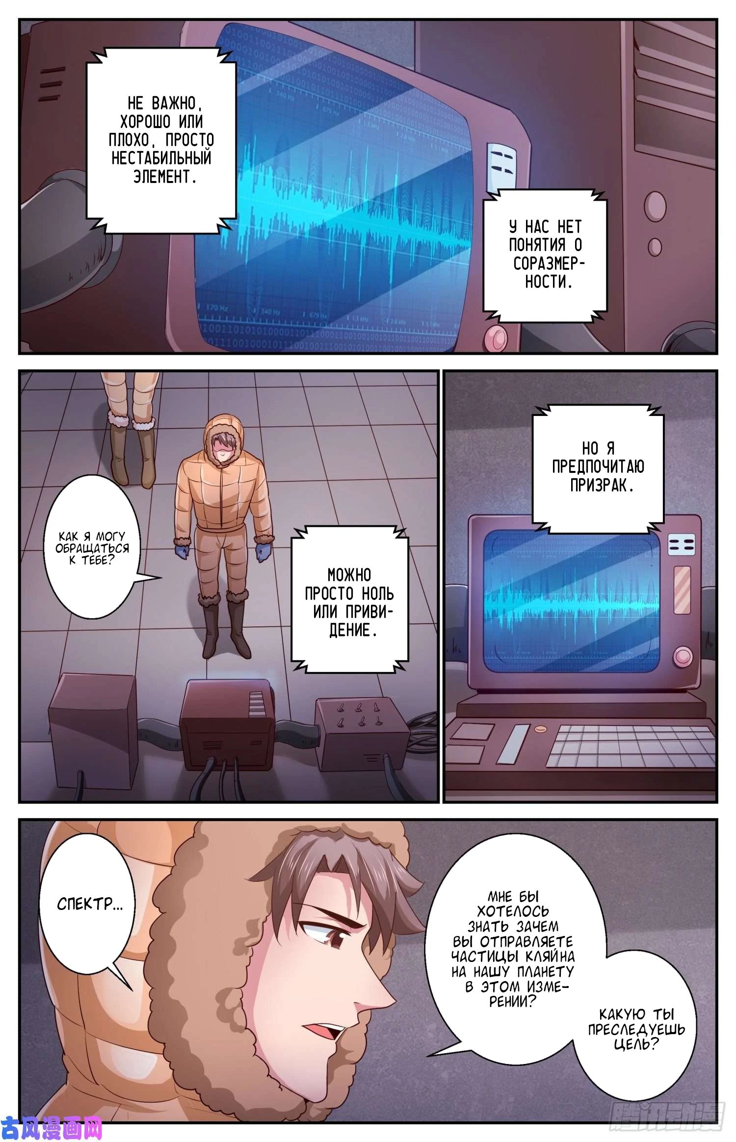 Манга У меня есть особняк в постапокалиптическом мире. - Глава 419 Страница 6