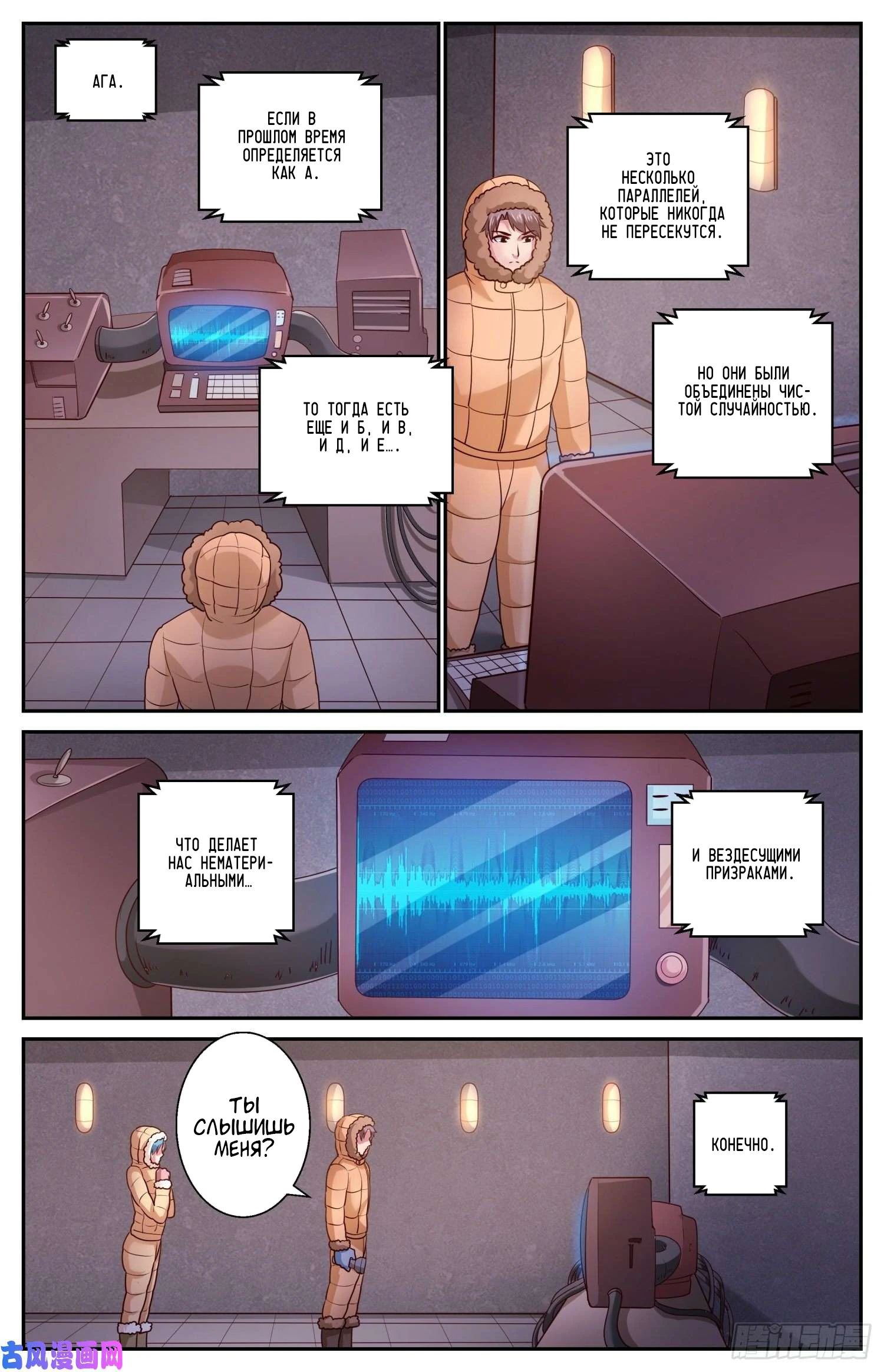 Манга У меня есть особняк в постапокалиптическом мире. - Глава 419 Страница 8