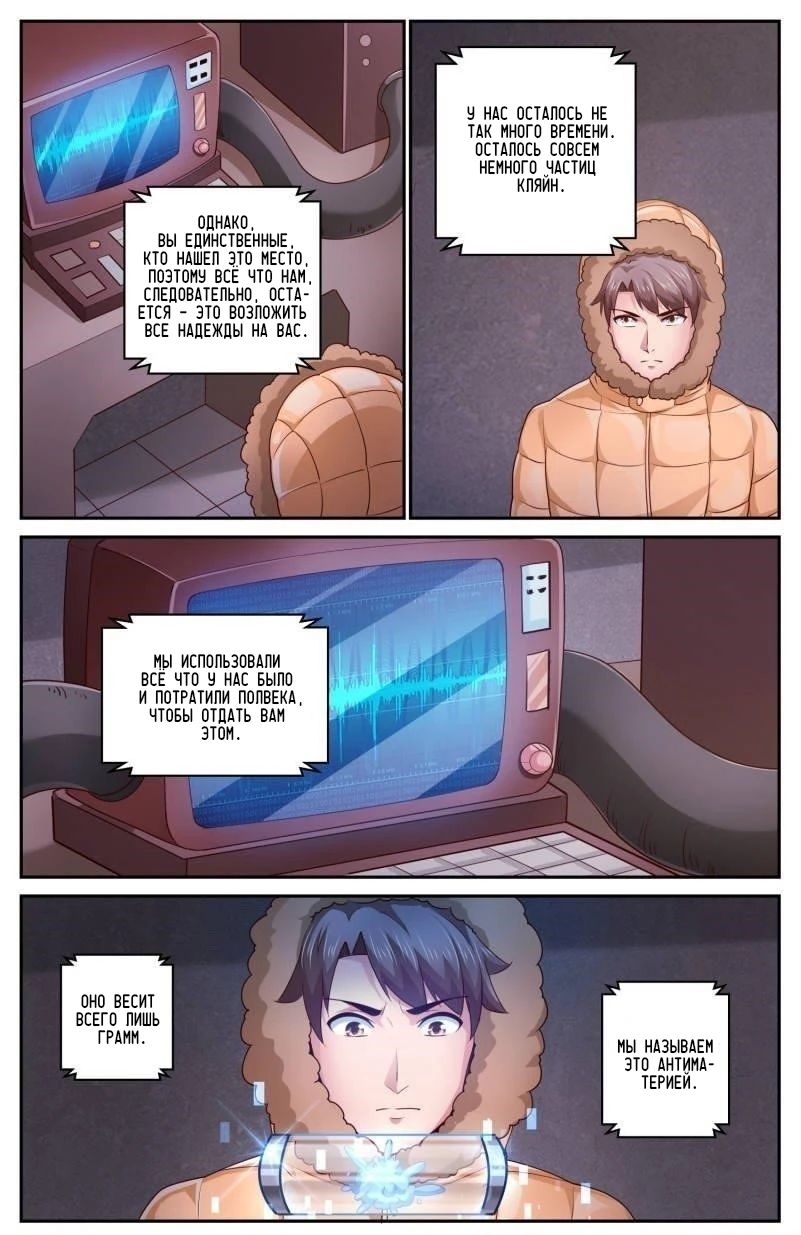 Манга У меня есть особняк в постапокалиптическом мире. - Глава 419 Страница 2