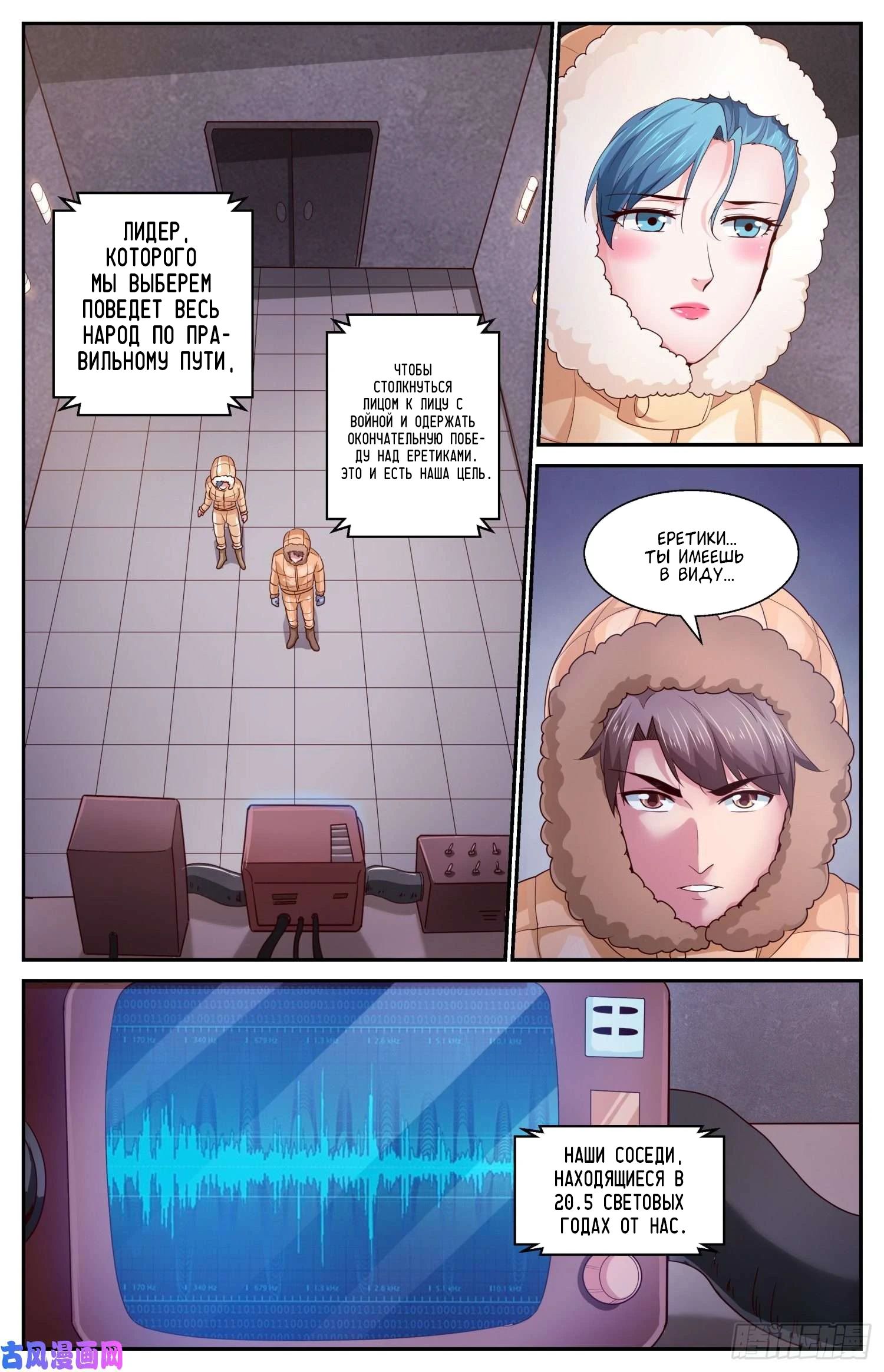 Манга У меня есть особняк в постапокалиптическом мире. - Глава 419 Страница 5