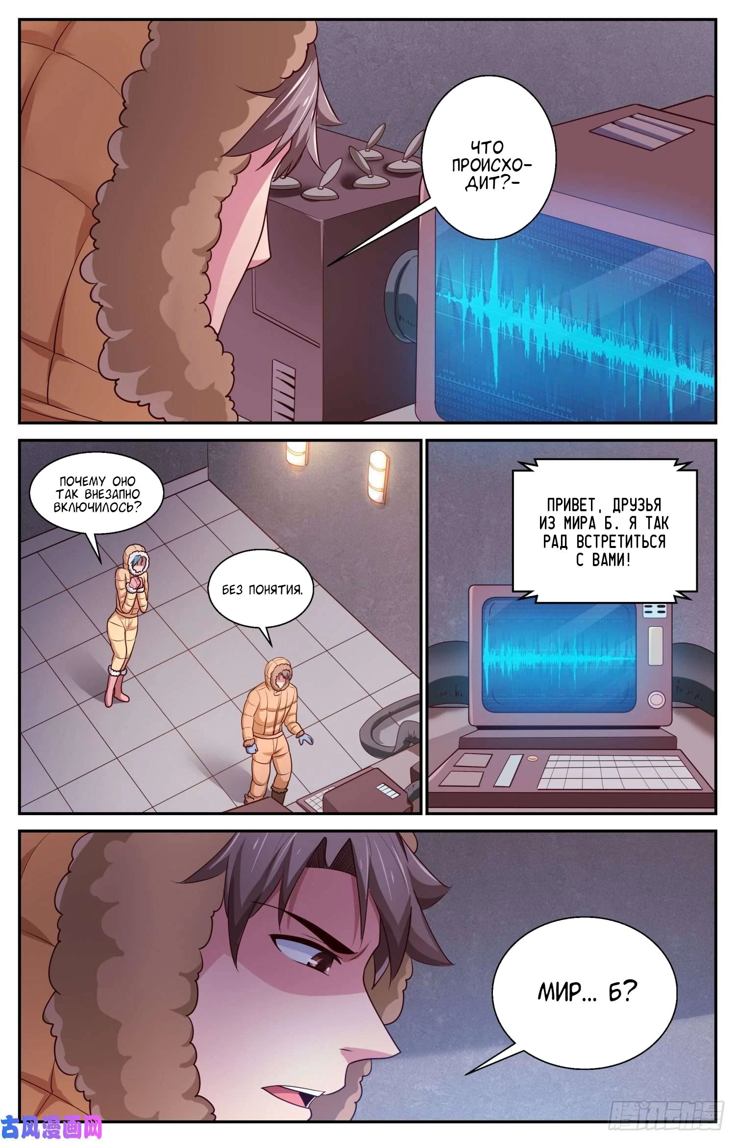 Манга У меня есть особняк в постапокалиптическом мире. - Глава 419 Страница 10