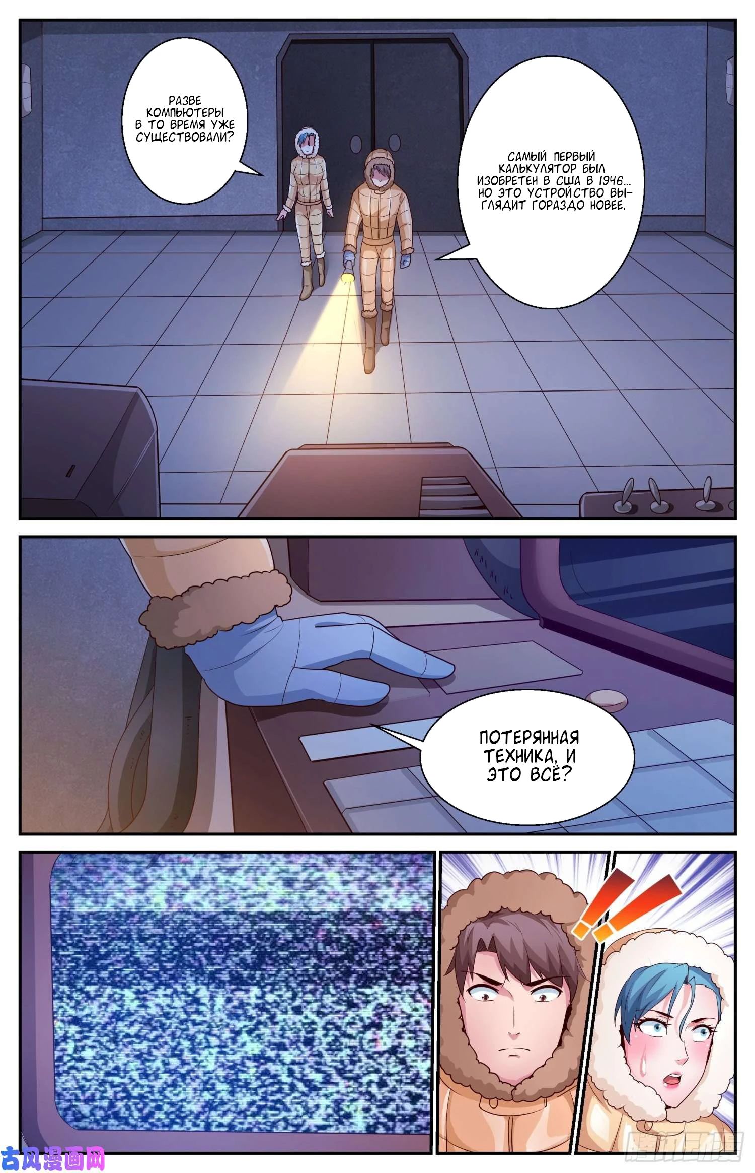 Манга У меня есть особняк в постапокалиптическом мире. - Глава 419 Страница 11