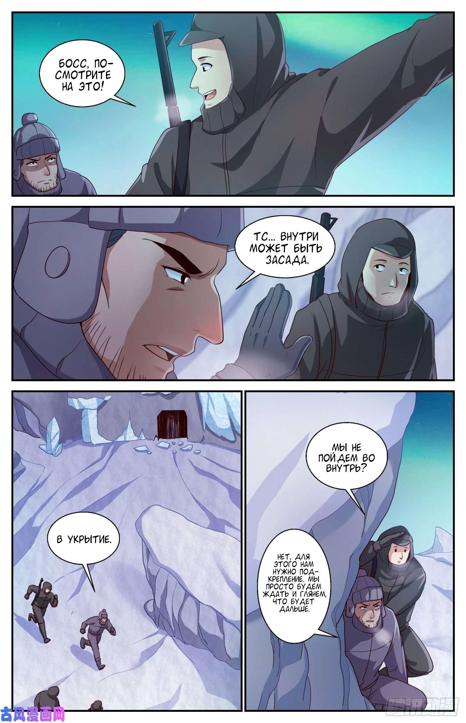 Манга У меня есть особняк в постапокалиптическом мире. - Глава 419 Страница 9