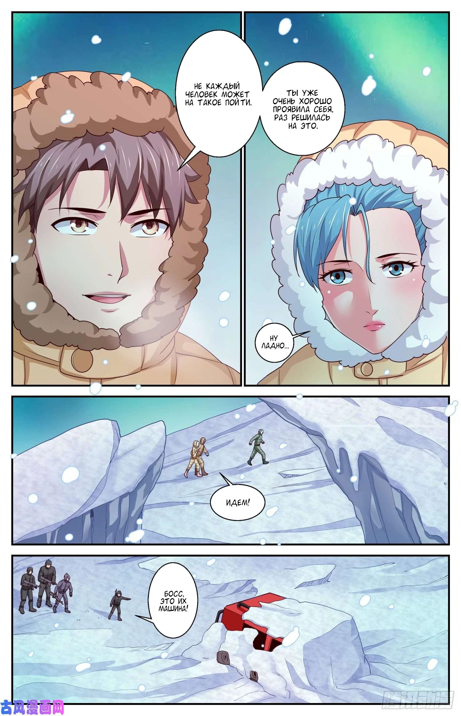 Манга У меня есть особняк в постапокалиптическом мире. - Глава 418 Страница 5