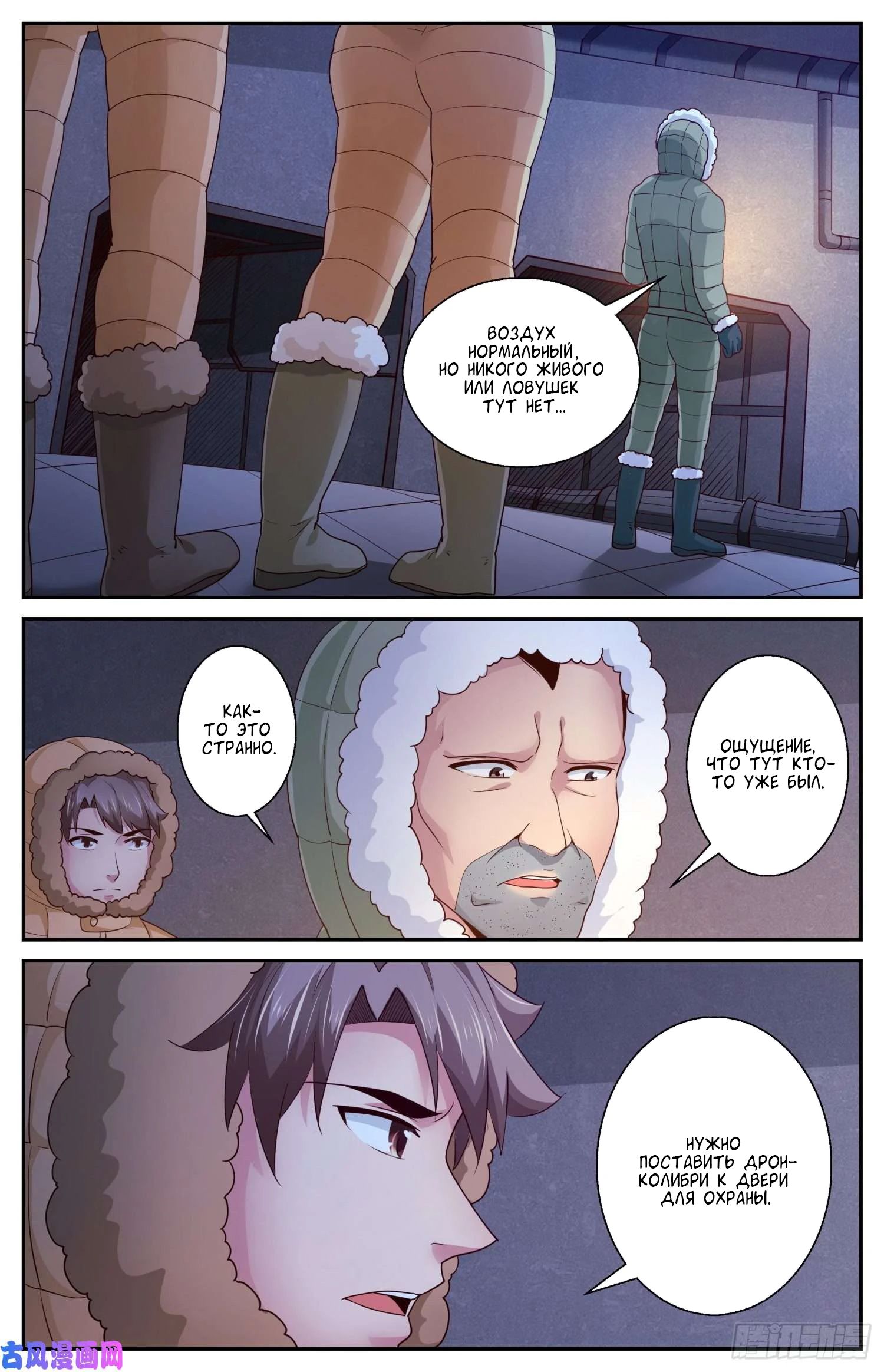 Манга У меня есть особняк в постапокалиптическом мире. - Глава 418 Страница 13