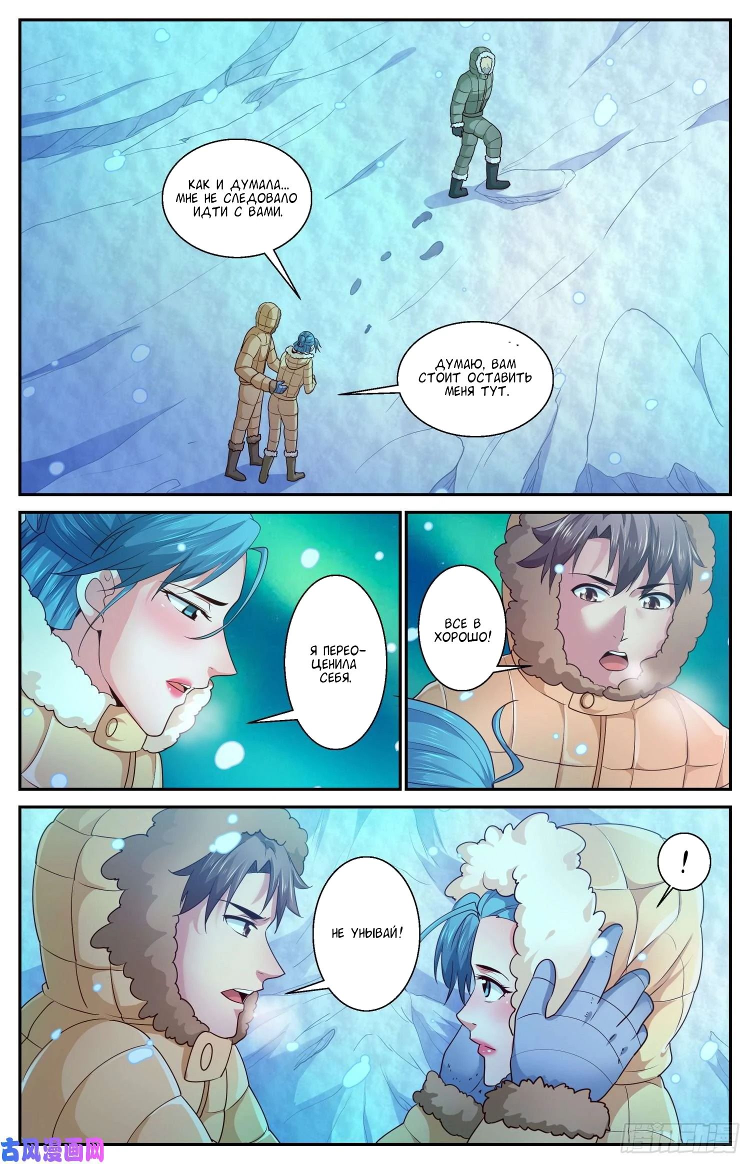 Манга У меня есть особняк в постапокалиптическом мире. - Глава 418 Страница 4