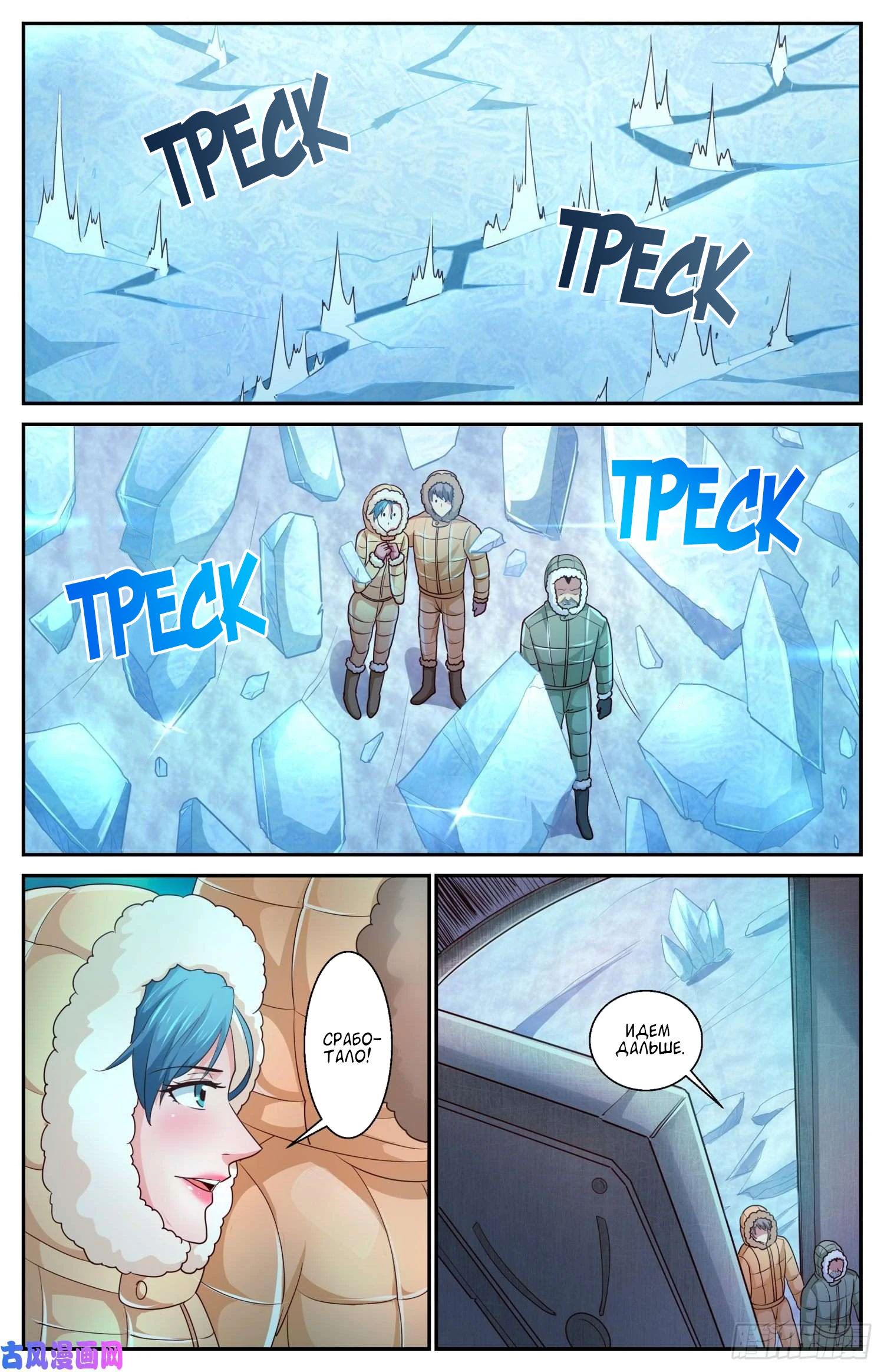 Манга У меня есть особняк в постапокалиптическом мире. - Глава 418 Страница 12