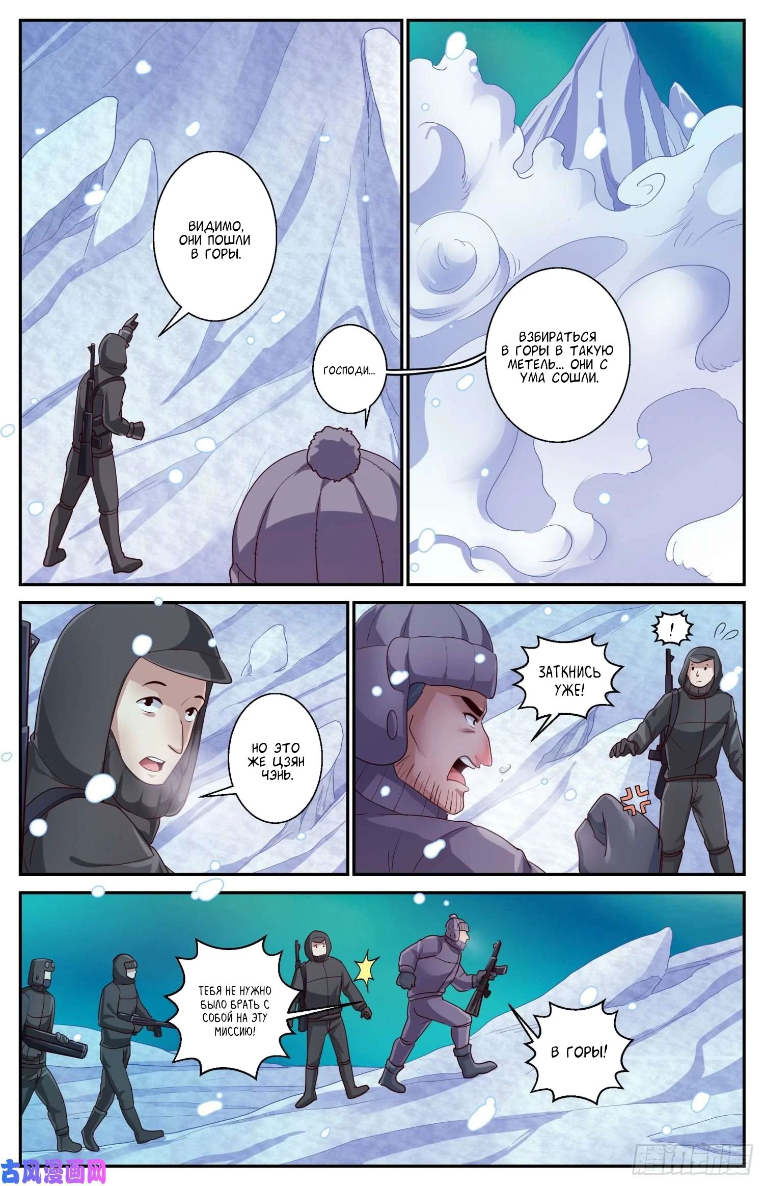 Манга У меня есть особняк в постапокалиптическом мире. - Глава 418 Страница 6