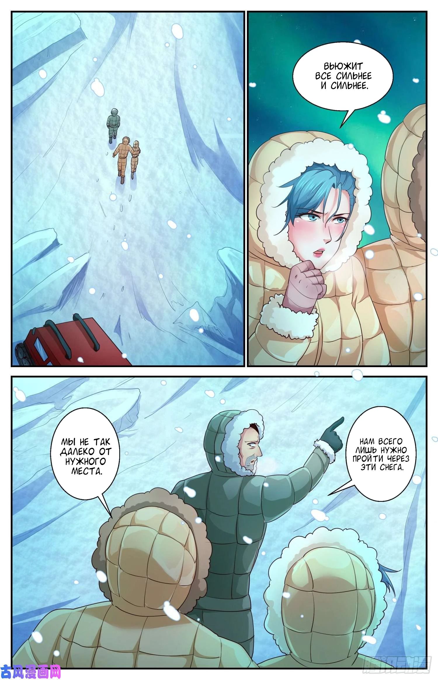 Манга У меня есть особняк в постапокалиптическом мире. - Глава 417 Страница 10