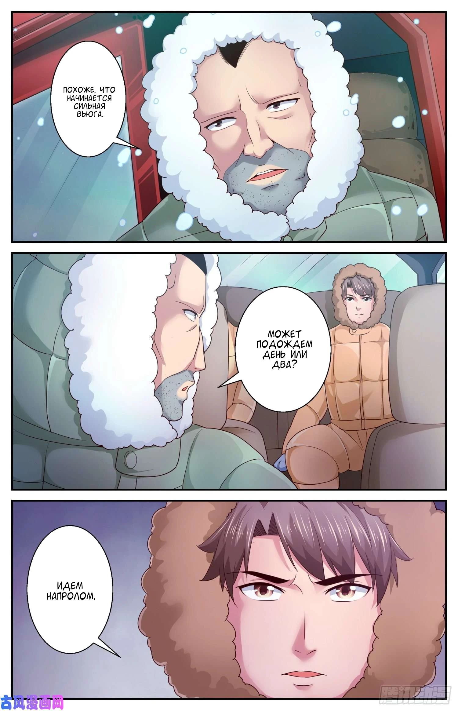 Манга У меня есть особняк в постапокалиптическом мире. - Глава 417 Страница 9