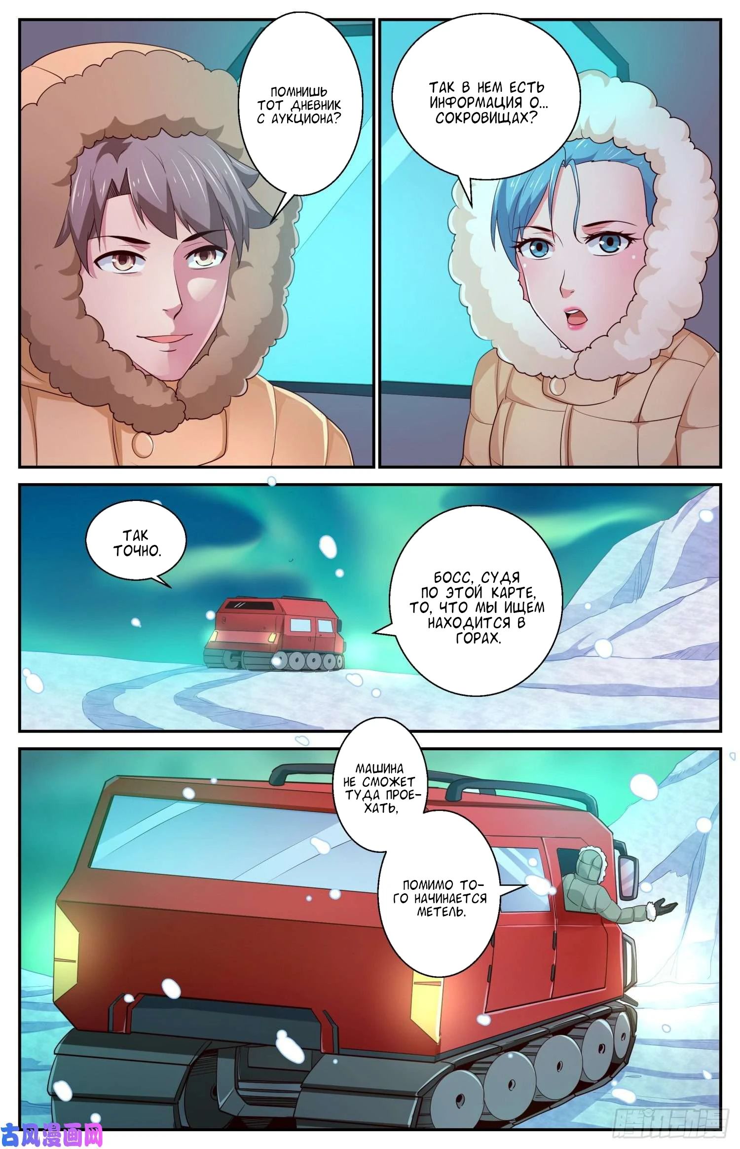 Манга У меня есть особняк в постапокалиптическом мире. - Глава 417 Страница 8