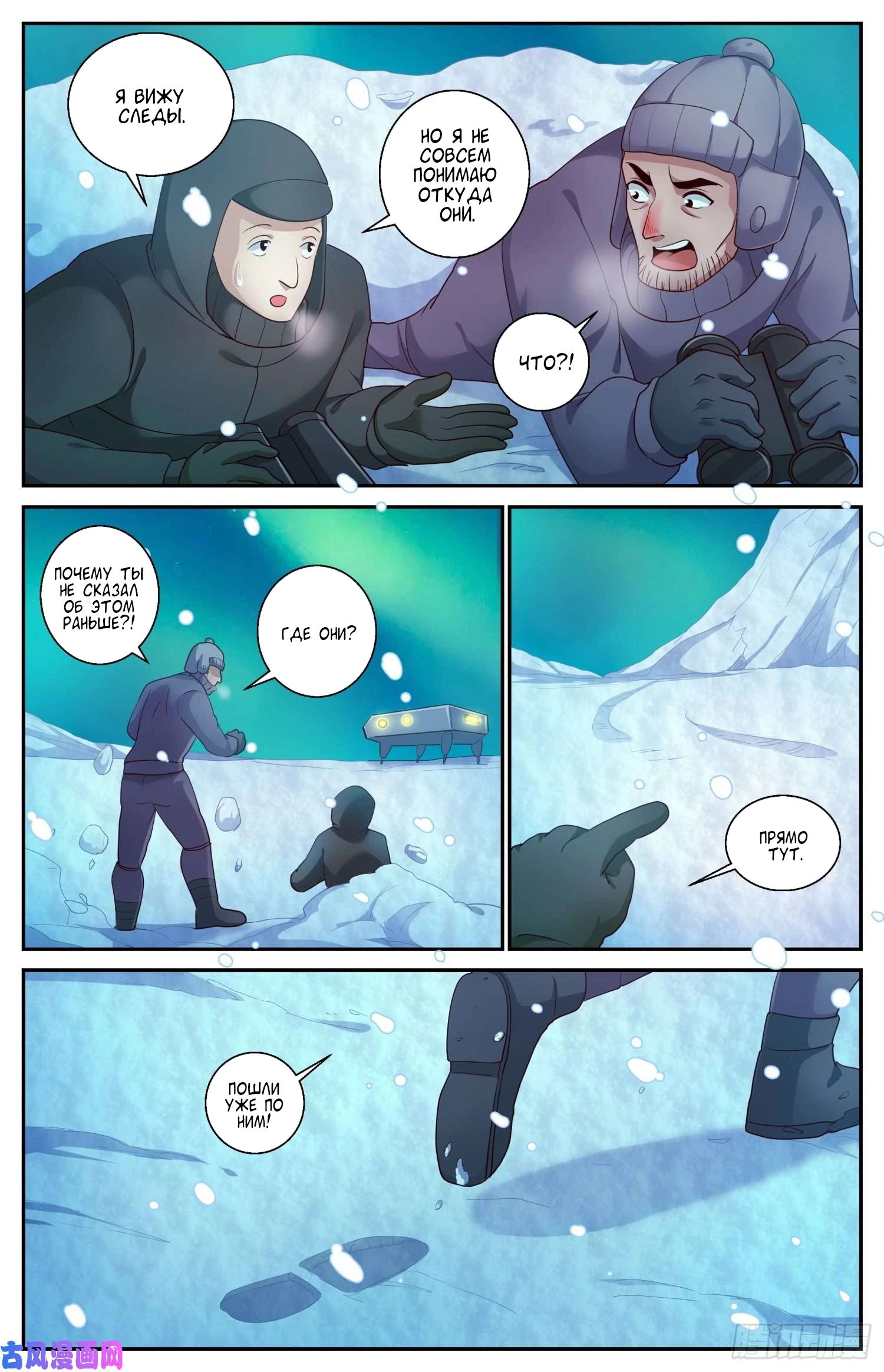 Манга У меня есть особняк в постапокалиптическом мире. - Глава 417 Страница 13