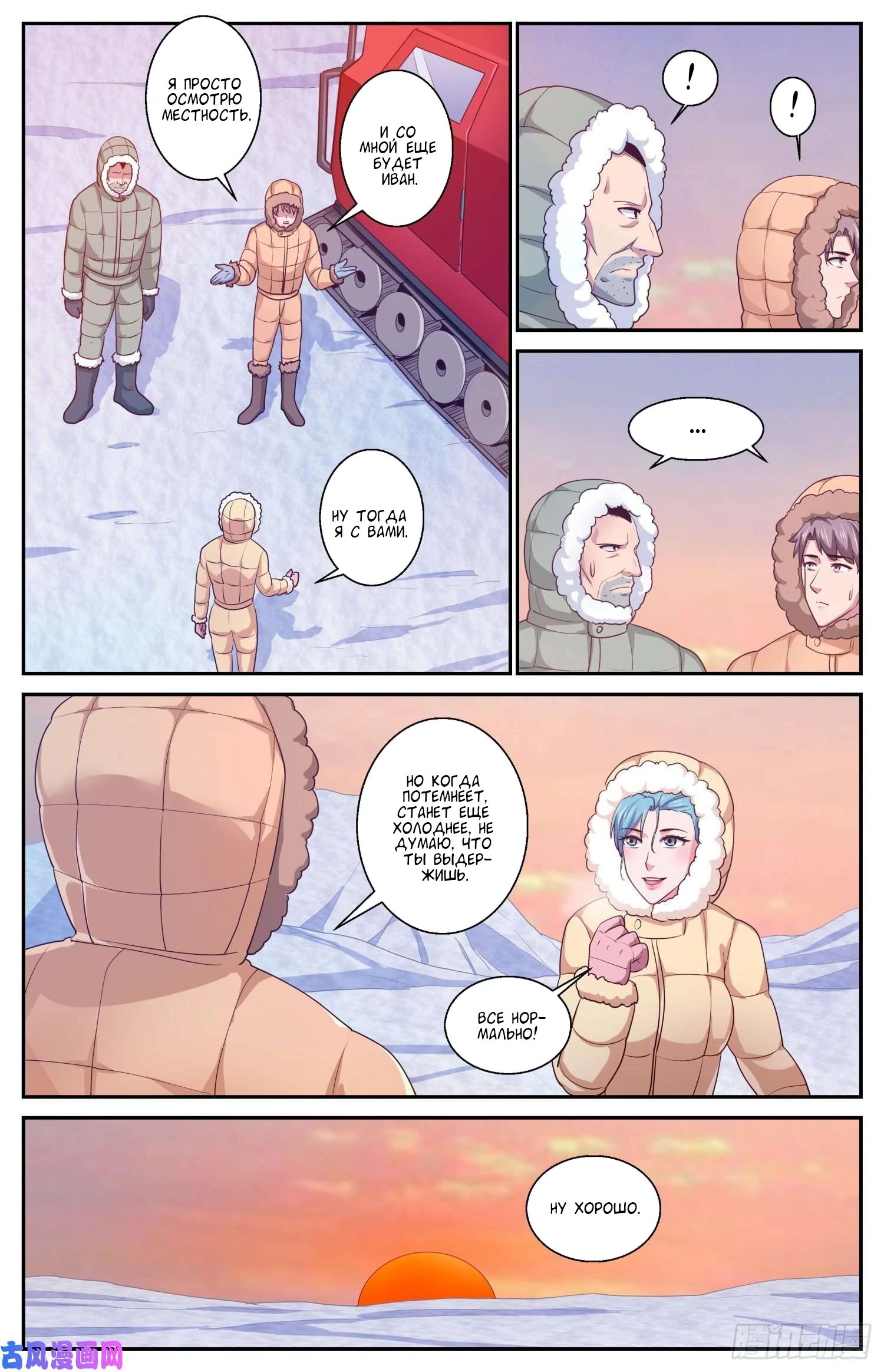 Манга У меня есть особняк в постапокалиптическом мире. - Глава 417 Страница 6