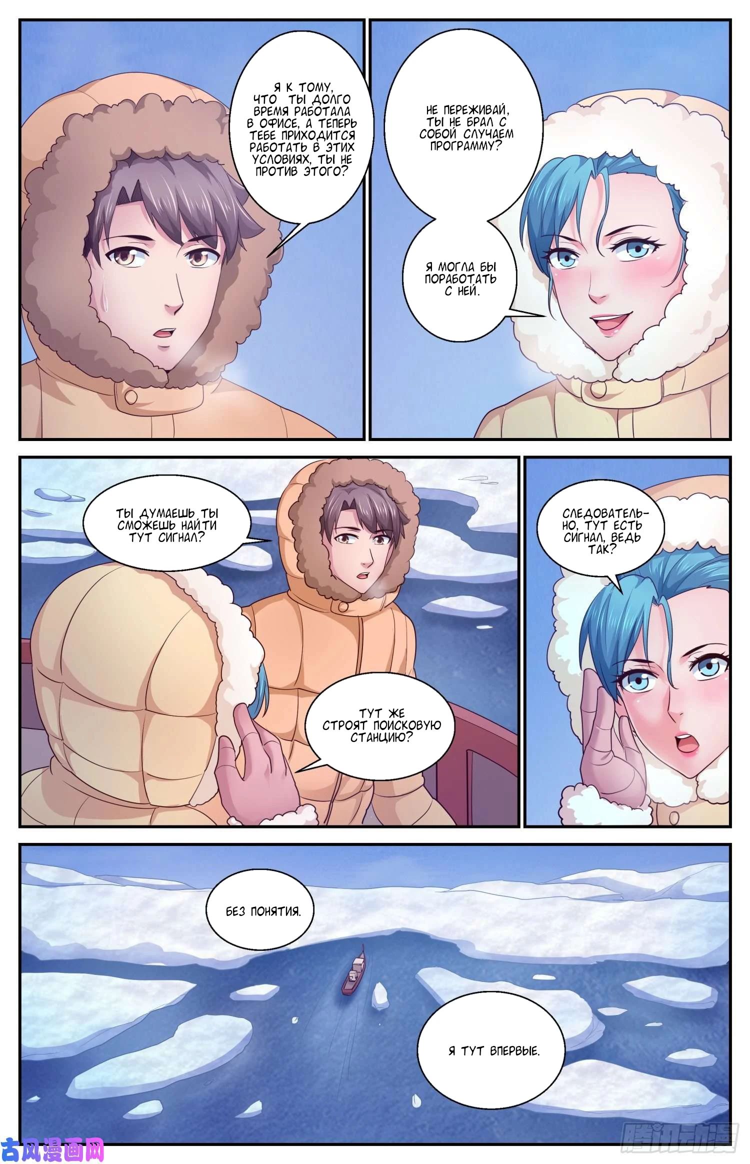 Манга У меня есть особняк в постапокалиптическом мире. - Глава 417 Страница 3