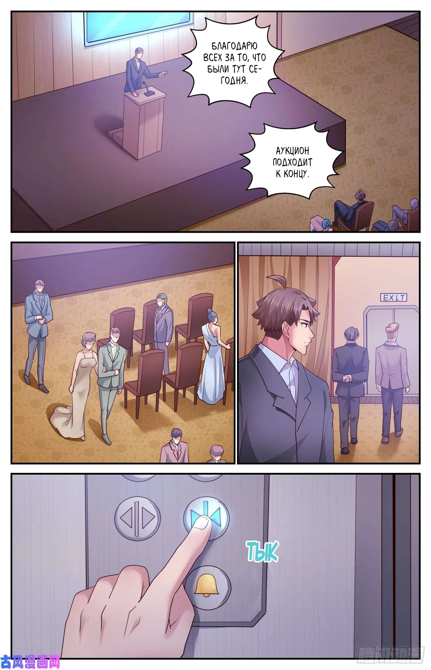 Манга У меня есть особняк в постапокалиптическом мире. - Глава 416 Страница 8