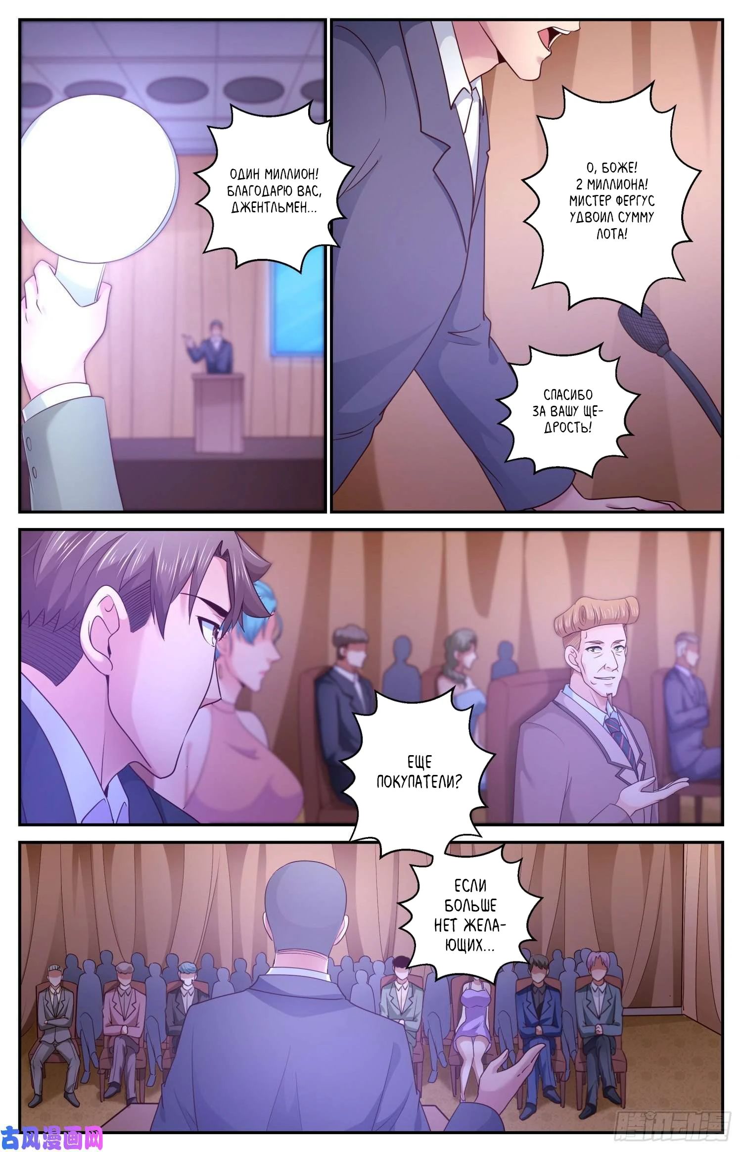 Манга У меня есть особняк в постапокалиптическом мире. - Глава 416 Страница 5