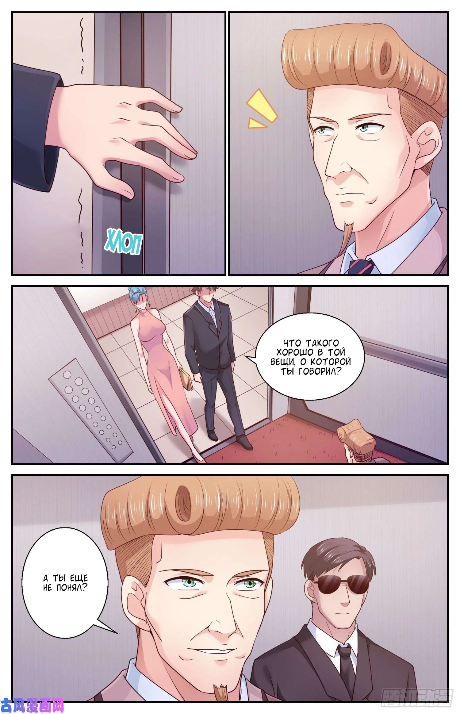 Манга У меня есть особняк в постапокалиптическом мире. - Глава 416 Страница 9