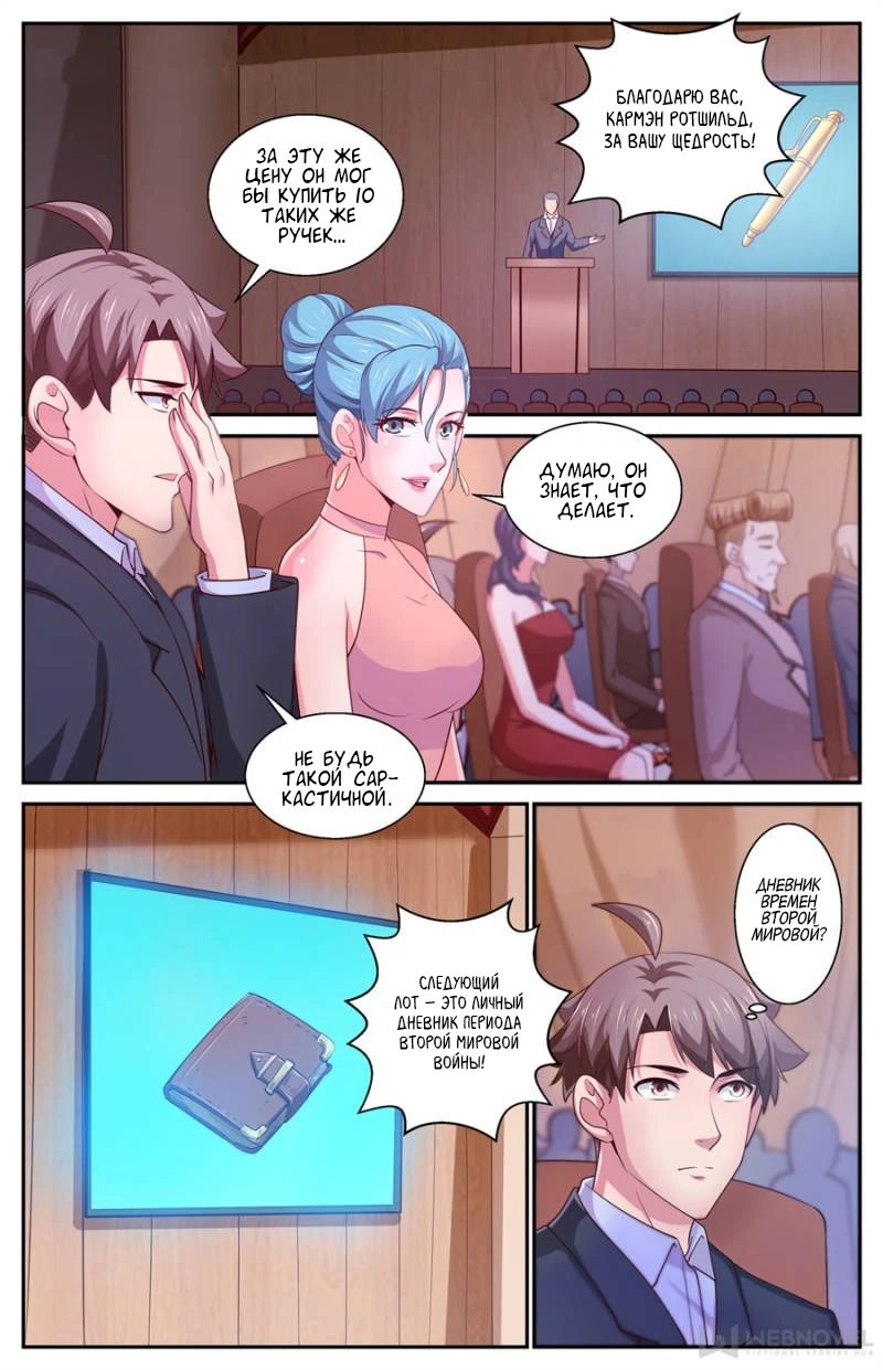 Манга У меня есть особняк в постапокалиптическом мире. - Глава 416 Страница 2