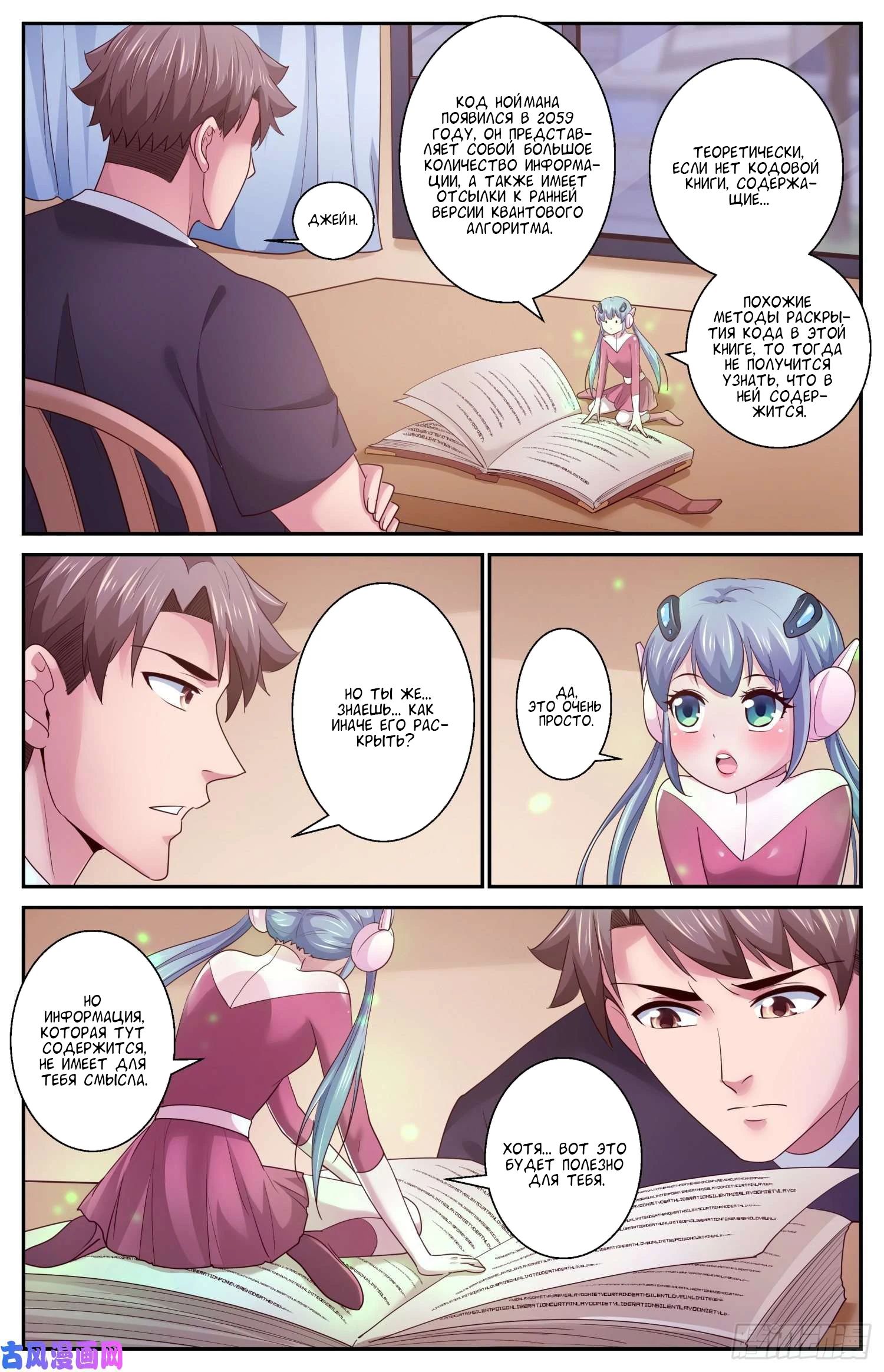 Манга У меня есть особняк в постапокалиптическом мире. - Глава 416 Страница 13