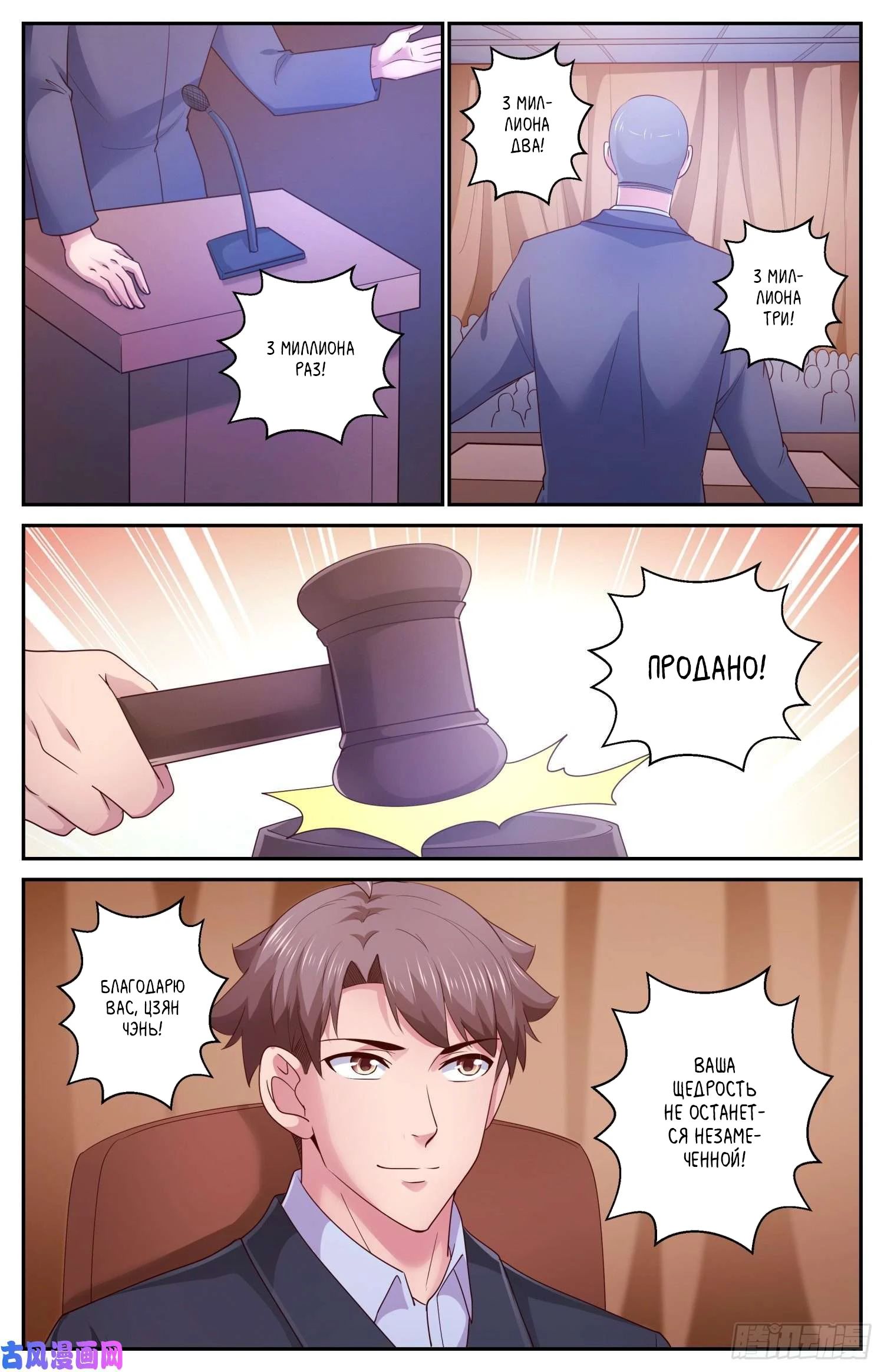 Манга У меня есть особняк в постапокалиптическом мире. - Глава 416 Страница 7