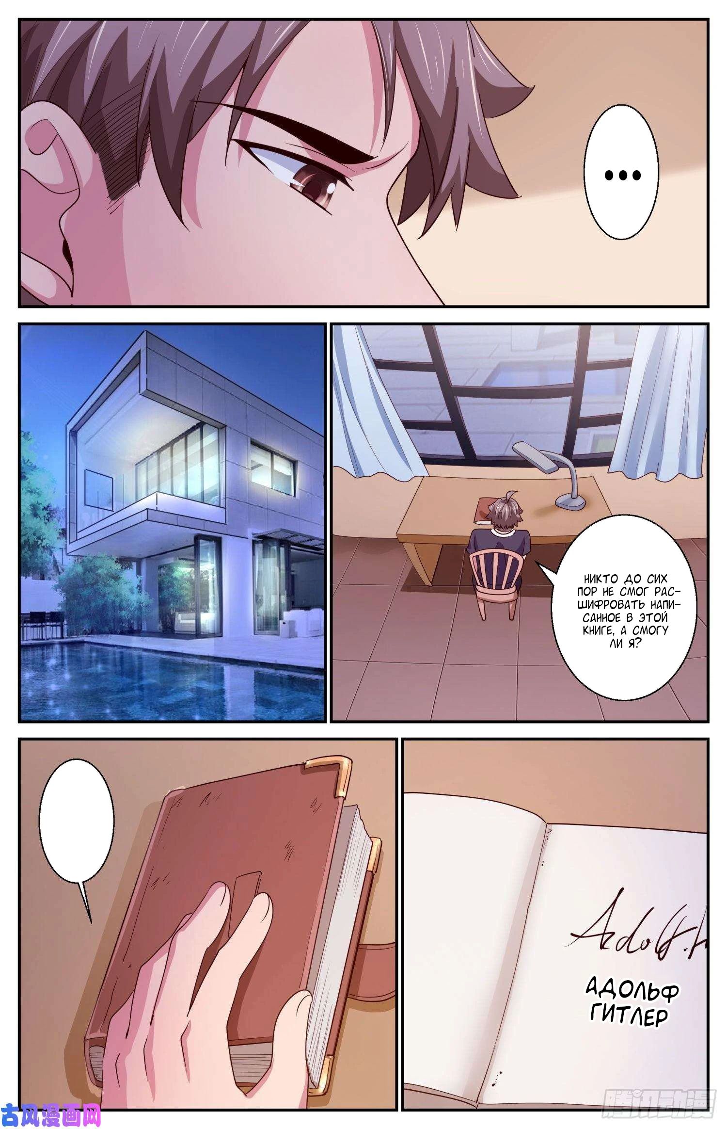 Манга У меня есть особняк в постапокалиптическом мире. - Глава 416 Страница 12