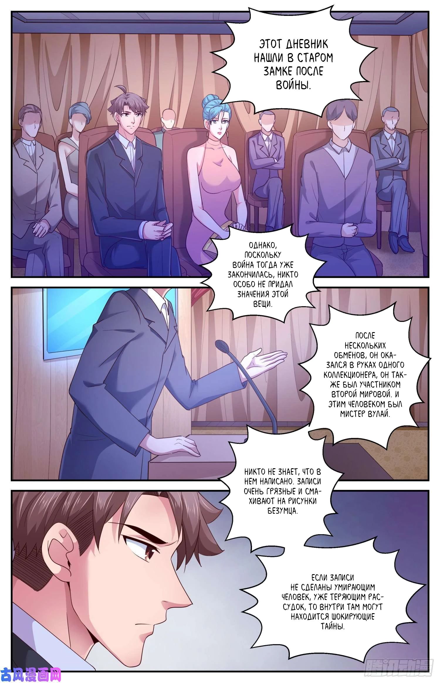 Манга У меня есть особняк в постапокалиптическом мире. - Глава 416 Страница 3