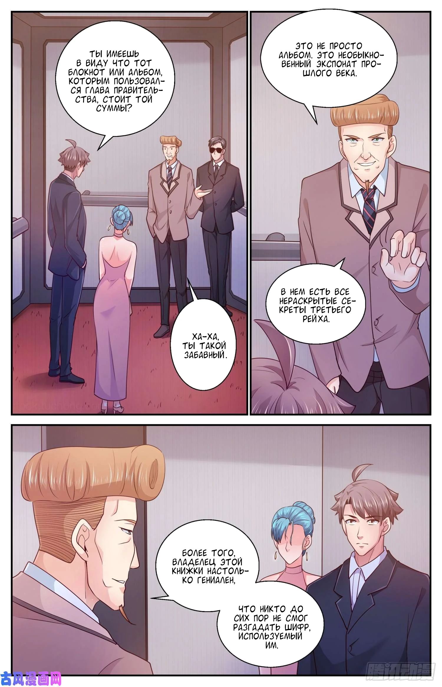 Манга У меня есть особняк в постапокалиптическом мире. - Глава 416 Страница 10