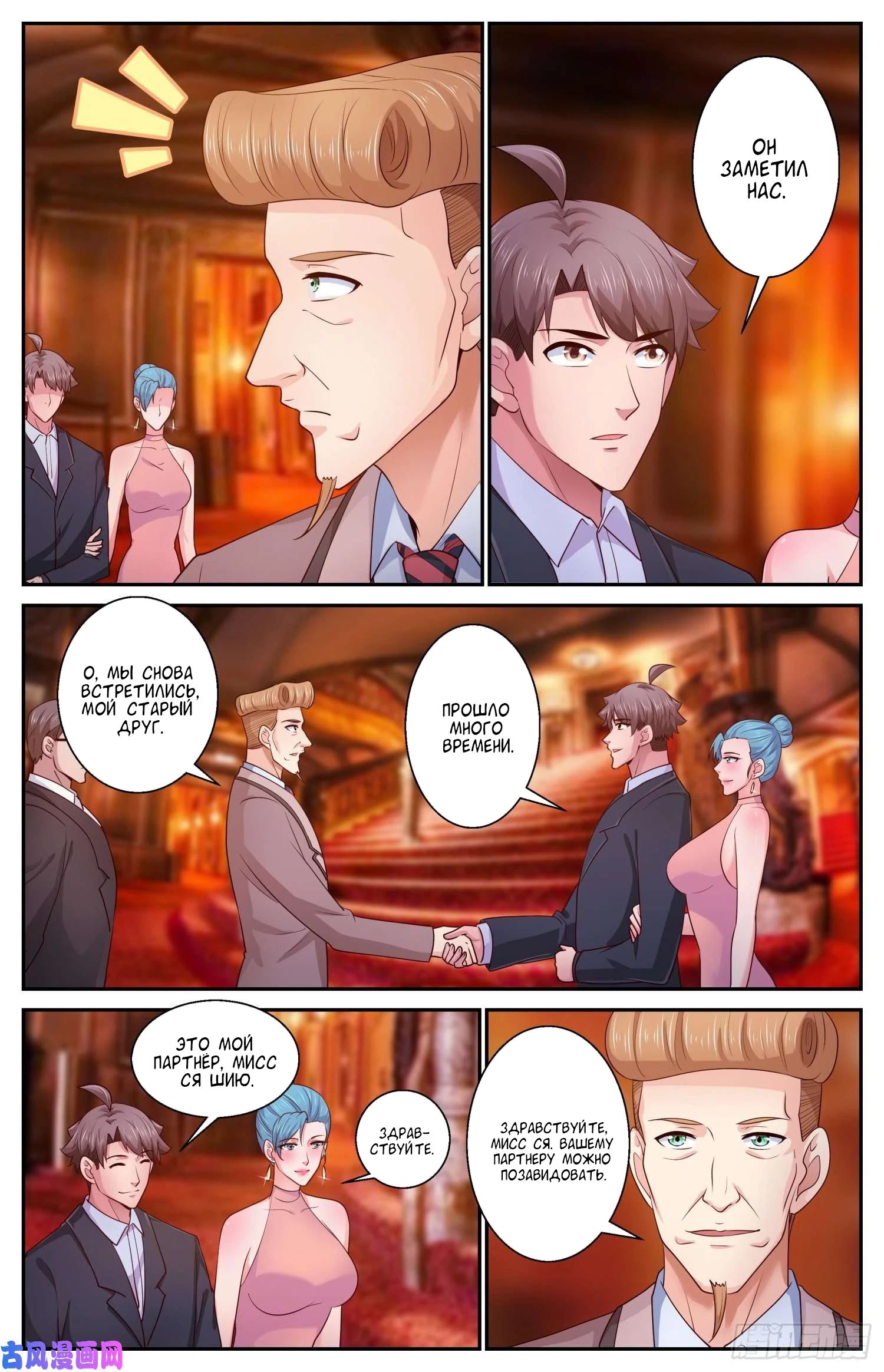 Манга У меня есть особняк в постапокалиптическом мире. - Глава 415 Страница 8