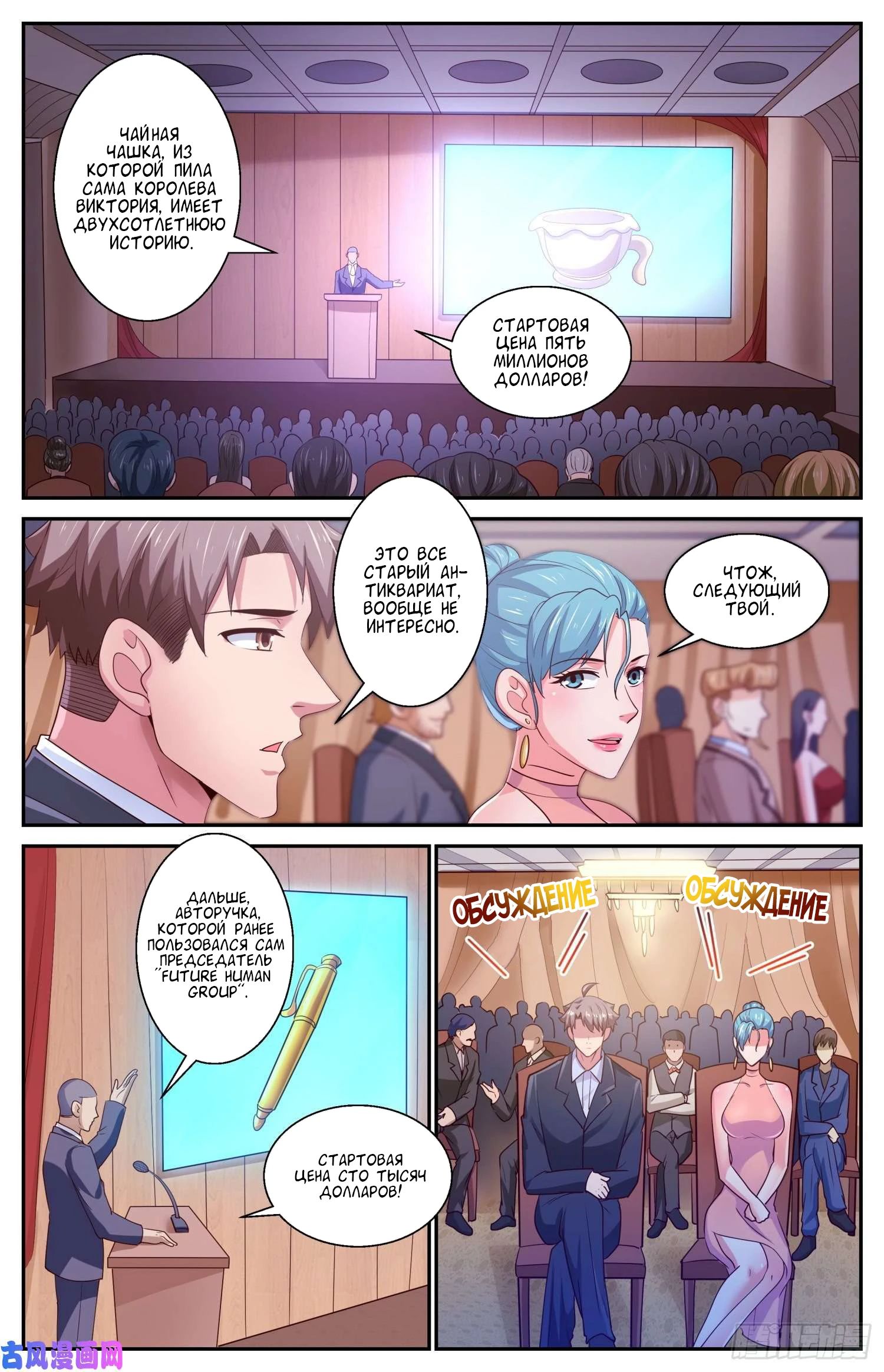 Манга У меня есть особняк в постапокалиптическом мире. - Глава 415 Страница 12