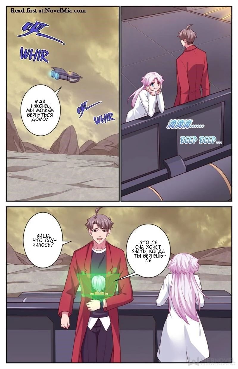 Манга У меня есть особняк в постапокалиптическом мире. - Глава 415 Страница 2